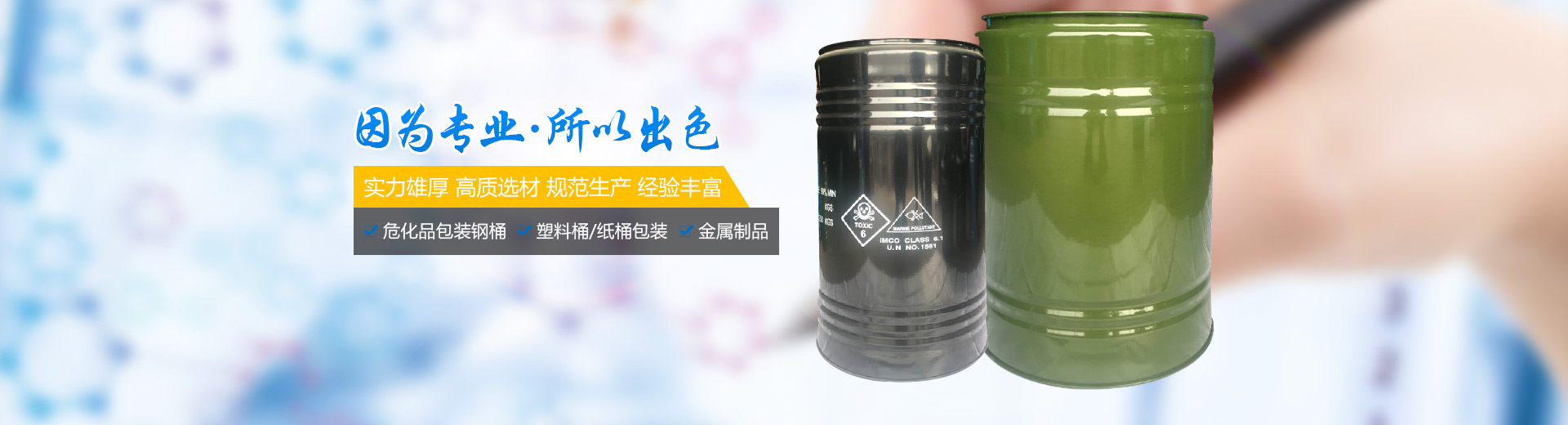 衡陽市迪偉包裝有限公司_危險品包裝鋼桶生產|衡陽鋼桶生產|危險化學品包裝